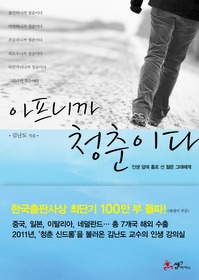 [개똥이네][중고-상] 아프니까 청춘이다(MT64)