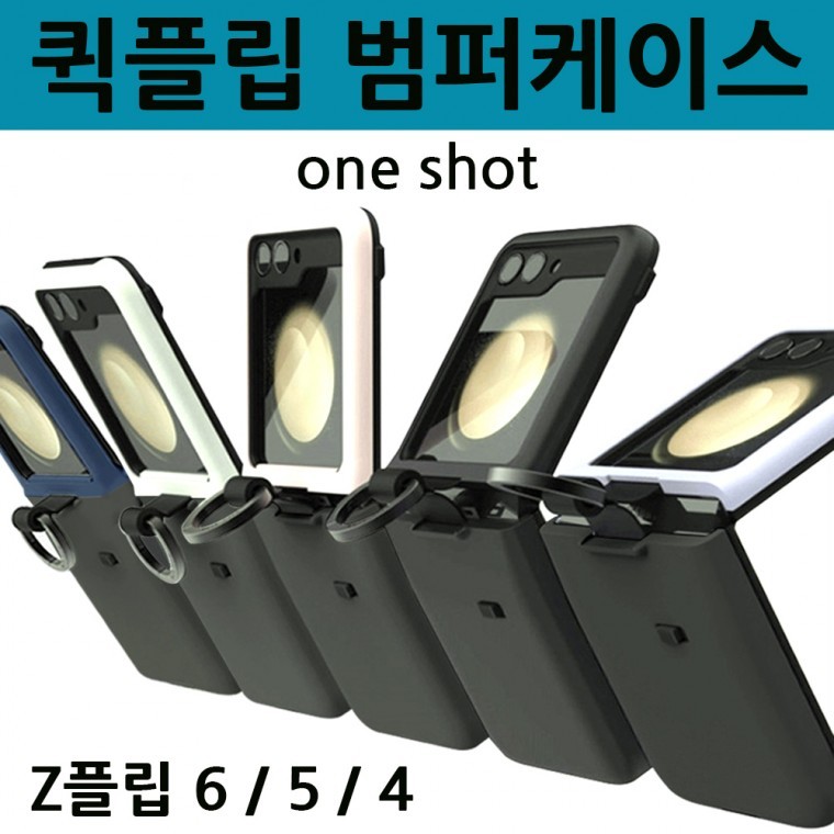 국산 5 핑거링 반자동 한손으로 퀵플립범퍼케이스 원터치 링고리 흰지보호 4 갤럭시 여는 각도조절 Z플립6