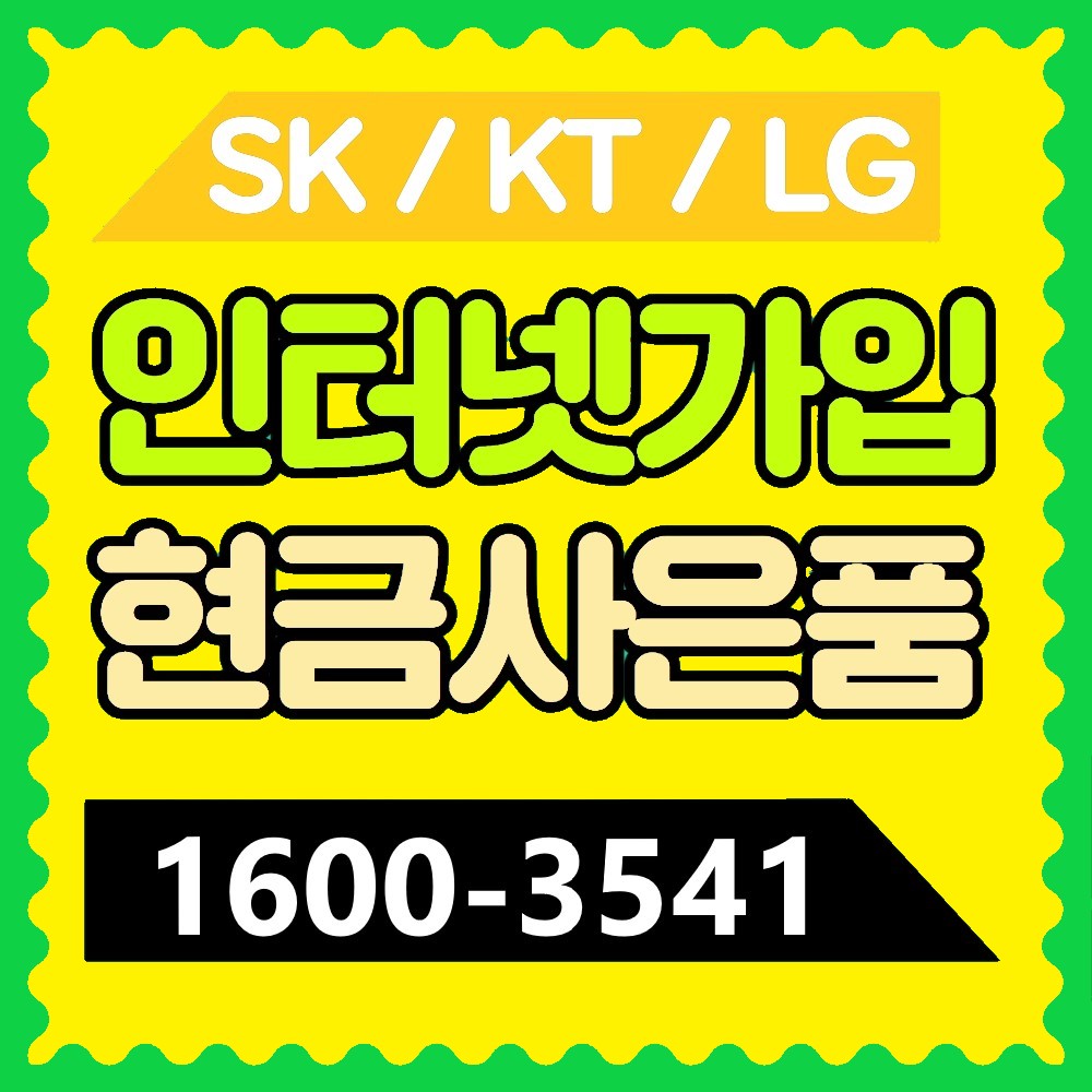 올레KT 인터넷 TV 가입사은품 해지위약금지원
