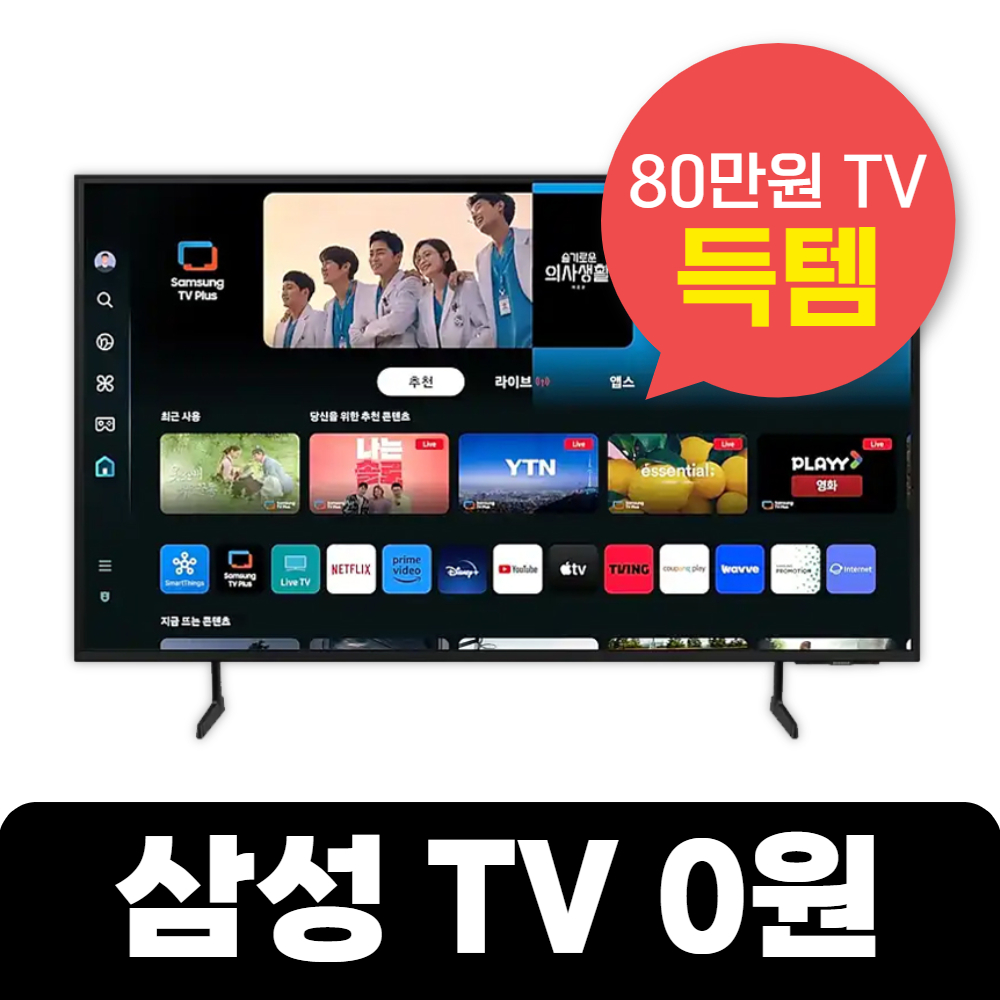 인터넷가입 KT 신청 삼성 55인치 UHDTV 55UQ931C 설치