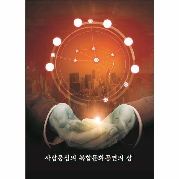 워크디자인북 사람중심의 복합문화공연의 장