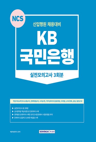 아이닷비(idotb) 2023 KB국민은행 실전모의고사 3회분