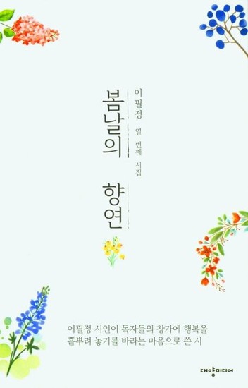 아이닷비(idotb) 봄날의 향연