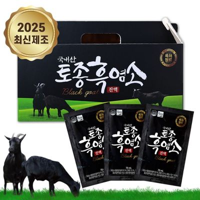 어린이 흑염소즙 추천상품입니다. 네스롭 흑염소즙 사용법을 확인해보세요.