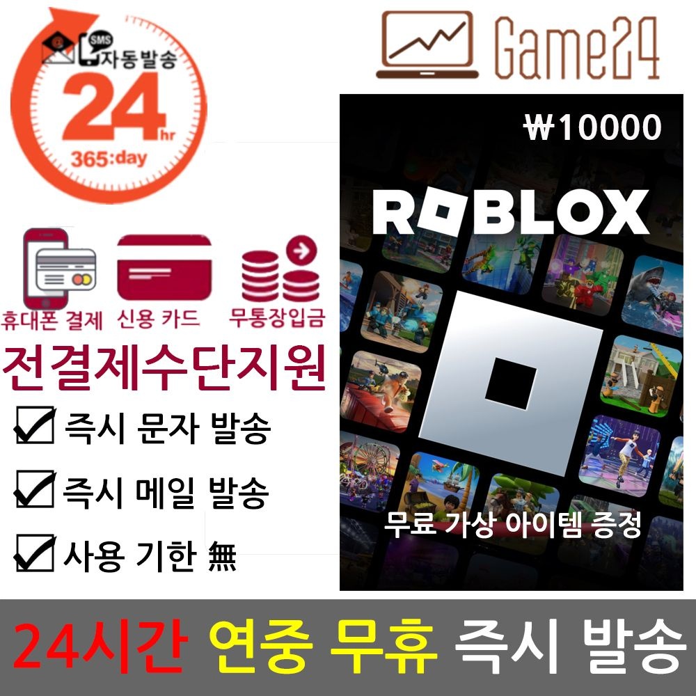 [오늘출발] 로블록스 [전결제수단가능] 한국 Roblox 로블록스 기프트카드 30000원 Robux 로벅스 코드번호 선불 카드 PC