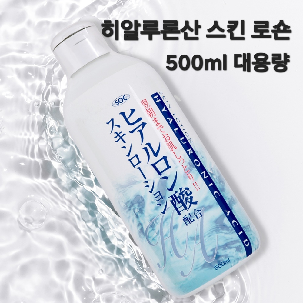 일본직수입 히알루론산 스킨 로숀 글리세린 500ml soc 피부 장벽 보습 부스팅 얼굴 바디 올인원 남녀노소 온가족용