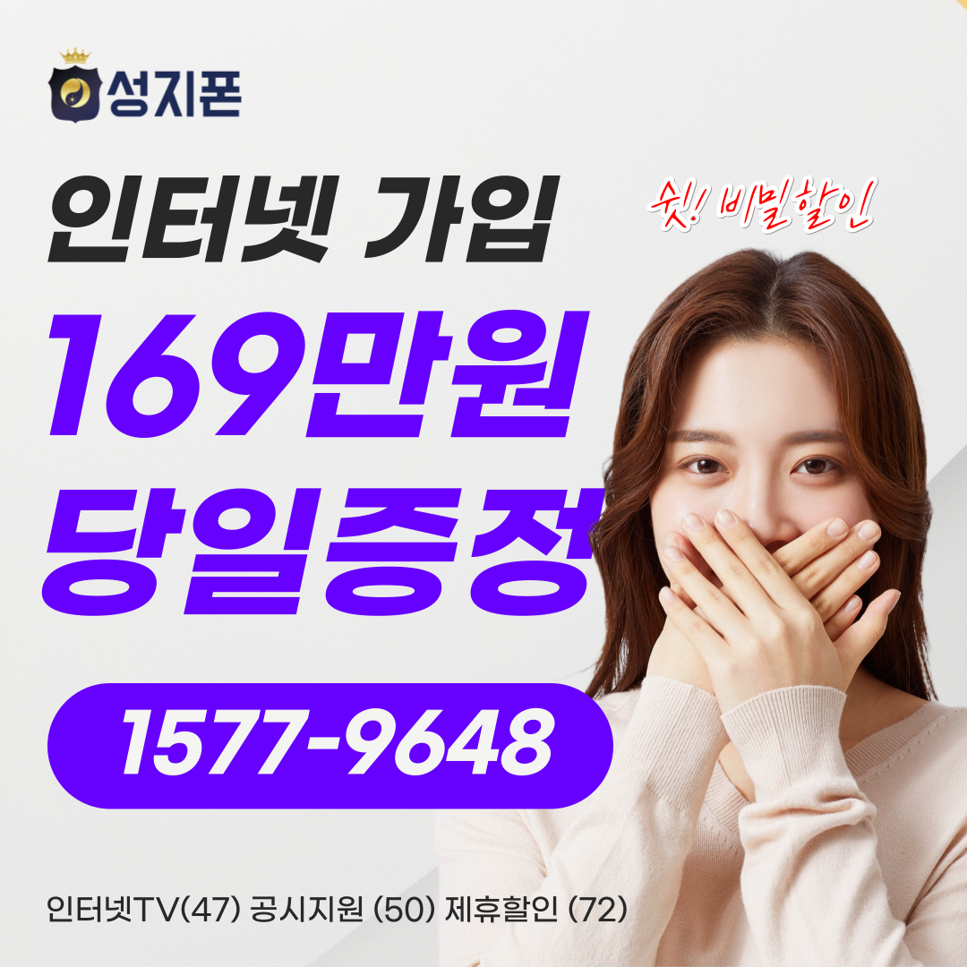 상품상세참조 LG/SK/KT 기가 인터넷변경사은품 가입 현금지원 많이주는곳 인터넷성지