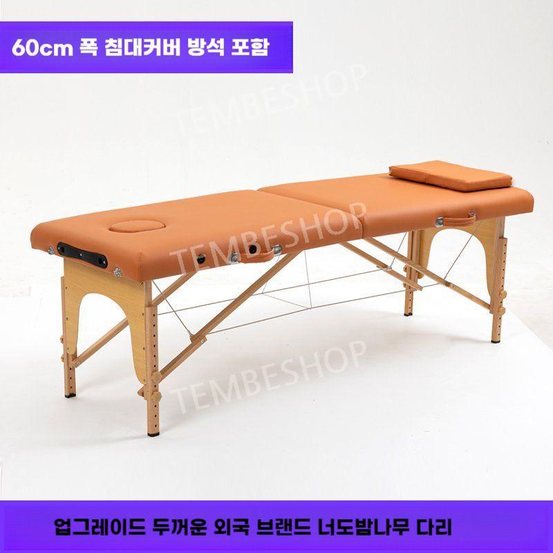 [해외] 접이식 마사지 침대 베드 휴대용 출장 피부관리