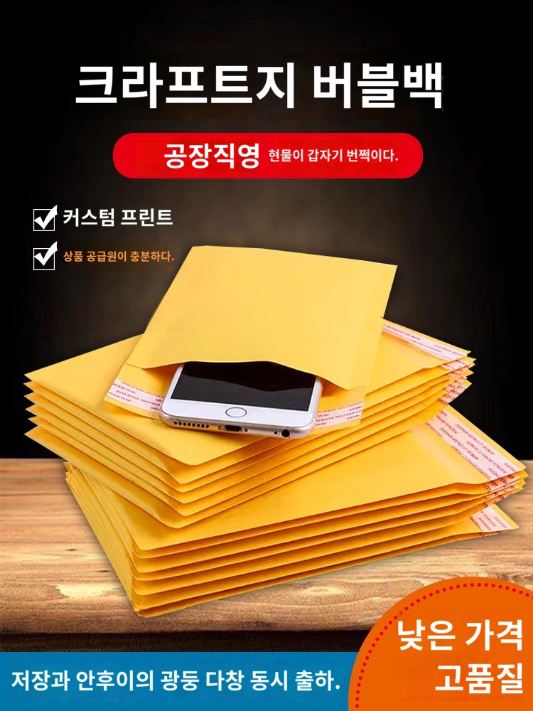 [해외] 도톰하게 포장된 크라프트지 옐로우 핸드폰케이스 택배포장 넘어짐방지 폼팩터 충격방지 기포봉투
