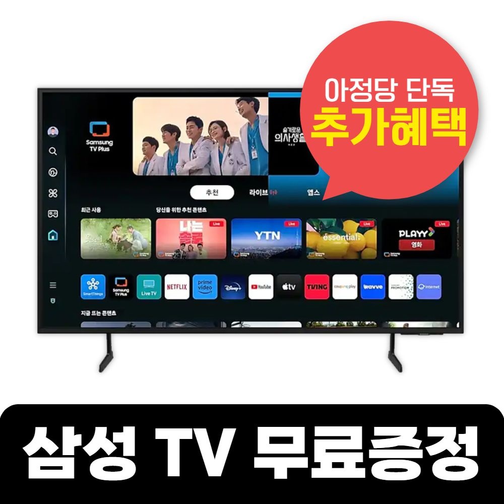 SK티비 결합 신규설치시 당일입금 삼성 UHD 55형 TV