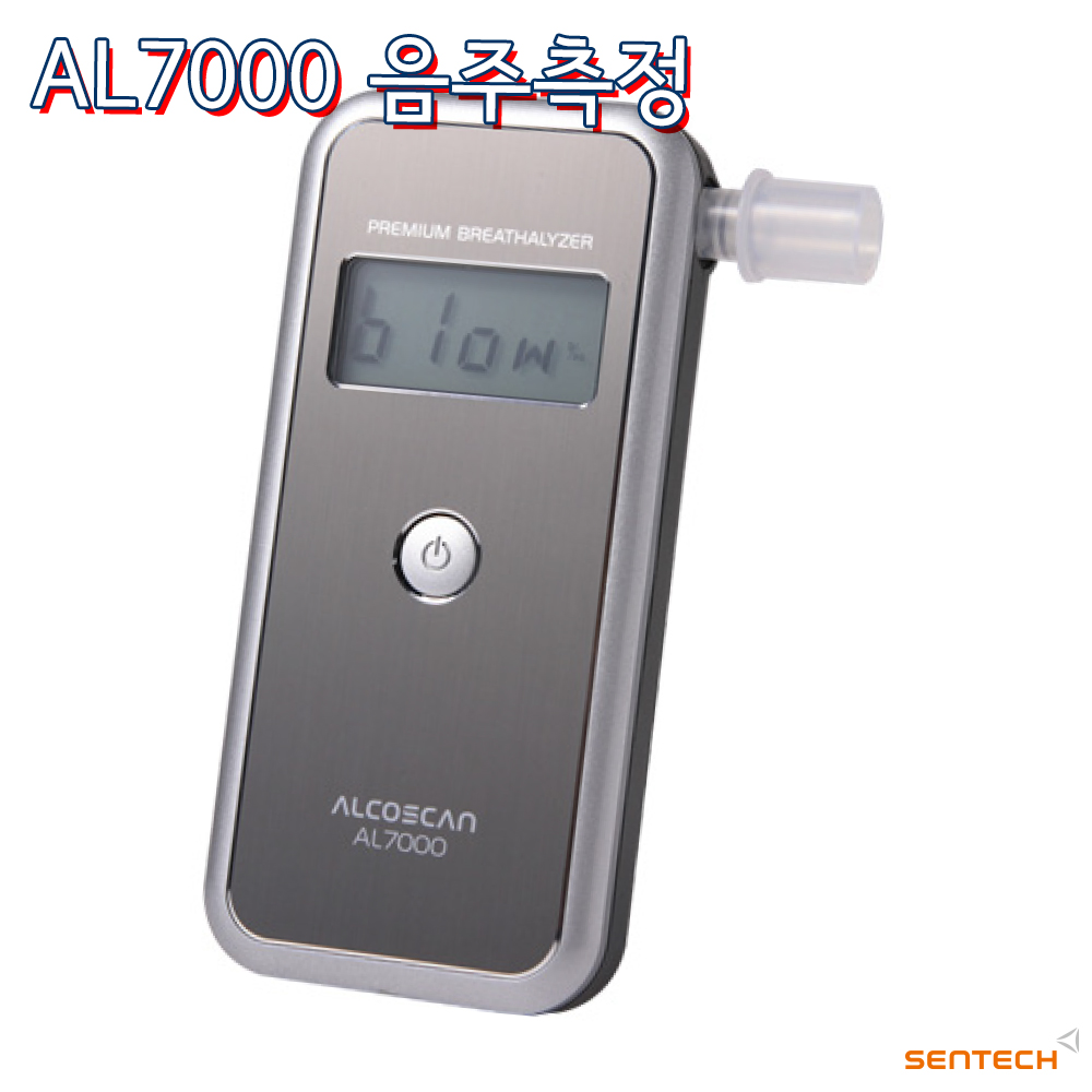 종로의료기상사 경찰청납품기업 센텍코리아 AL-7000 센서교체형 음주측정기 음주운전예방