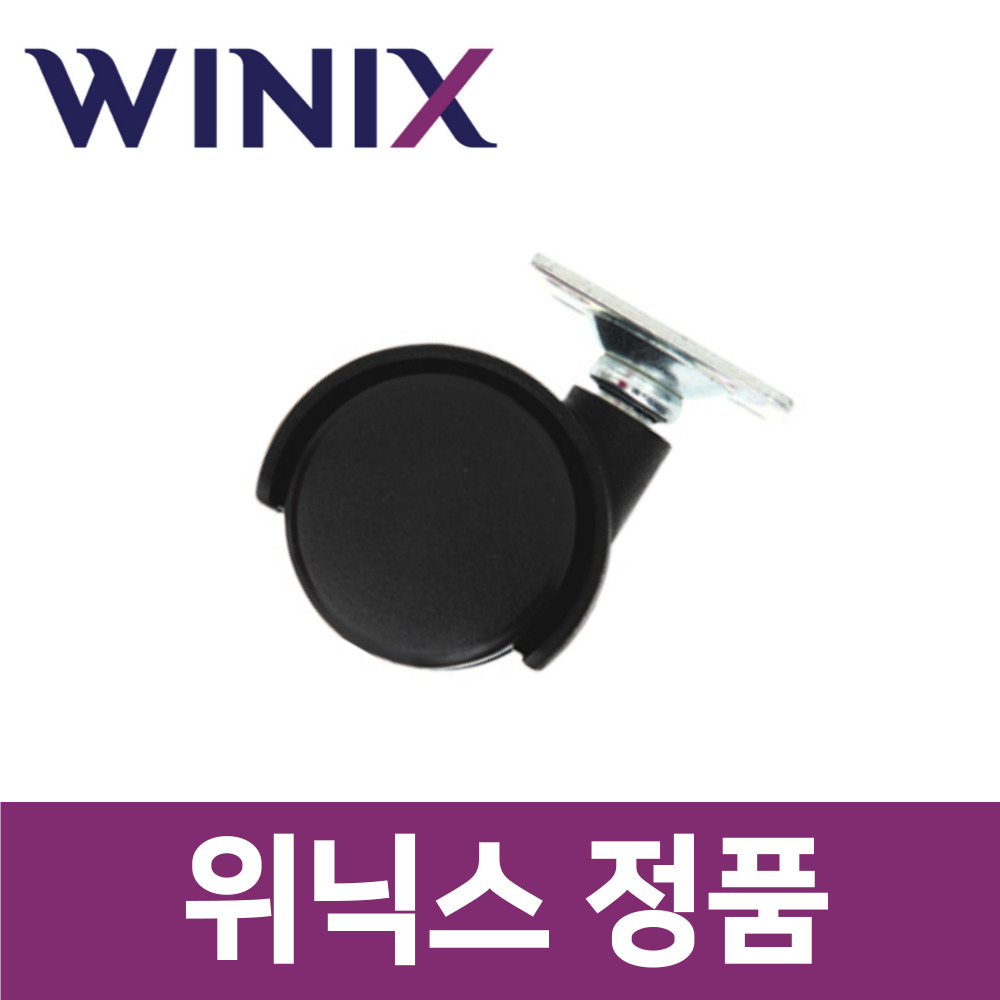 위닉스 정품 DN2C160-KWK 제습기 바퀴 wxs30107