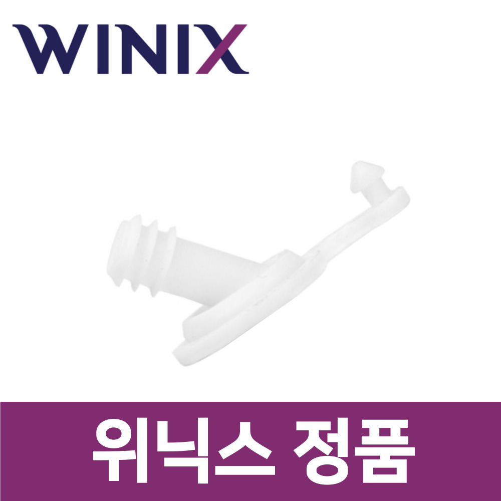 위닉스 정품 DOMM100-HWK 제습기 배수 마개 덮개 덮게 뚜껑 wxs31605