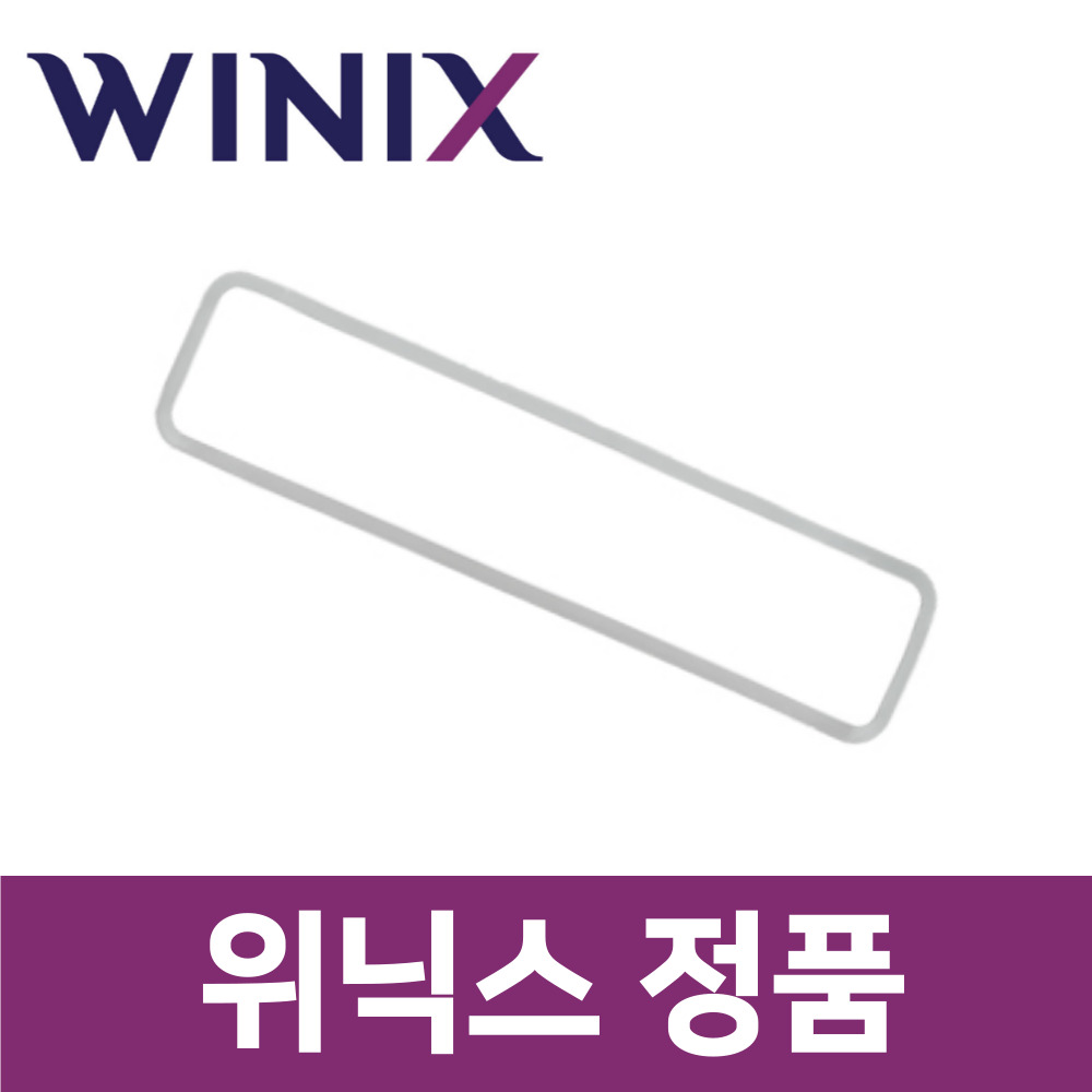 위닉스 정품 HB8M80-HWK 건조기 필터 가스켓 패킹 틀 wxd07599