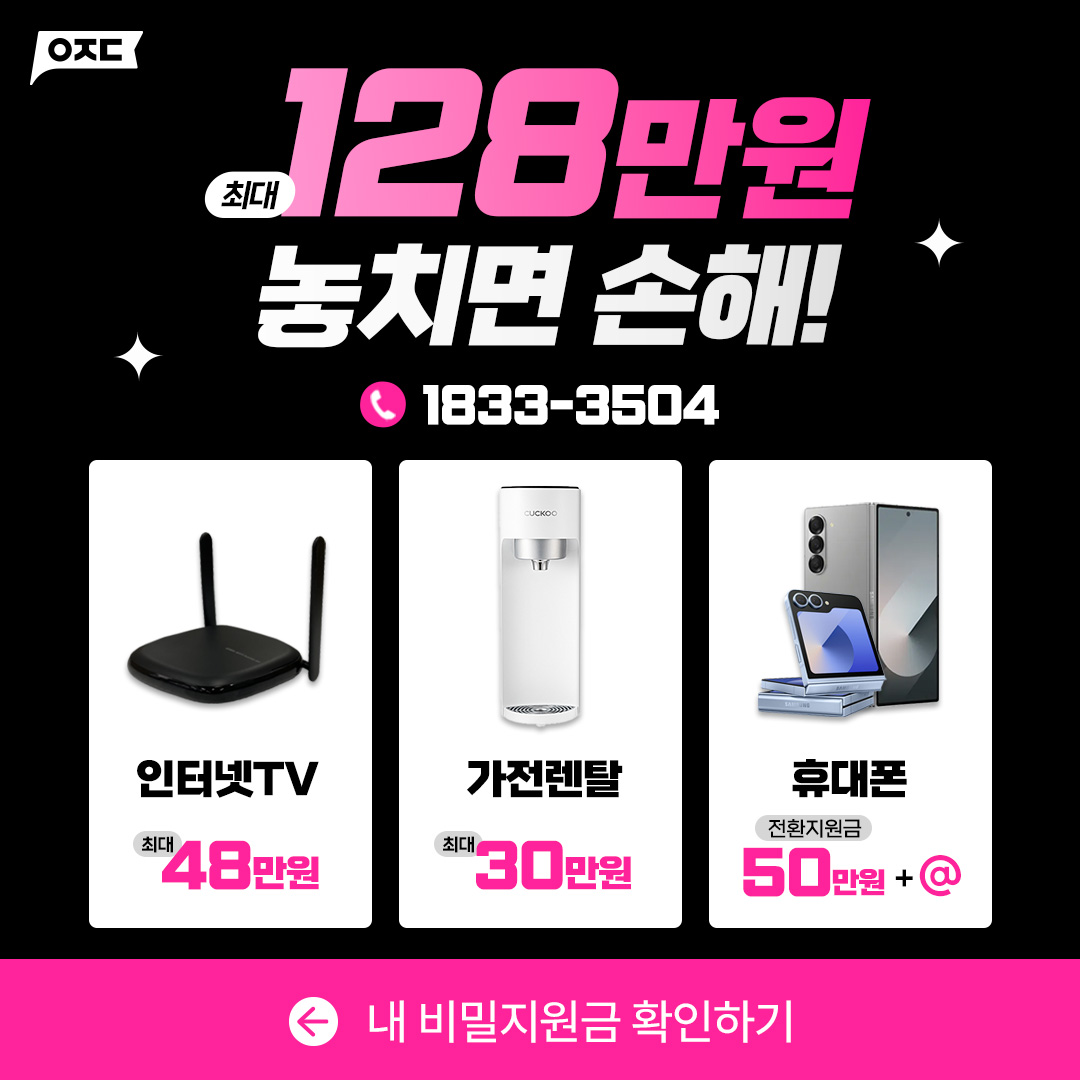 인터넷변경사은품 TV 국내유일 가입사은품 유무선할인 LG KT SK