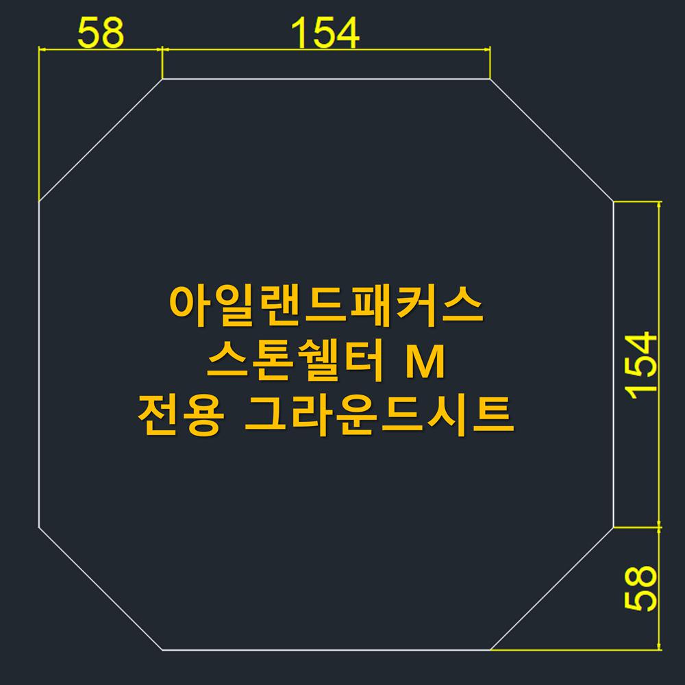 [이토어OEM]방수포 아일랜드패커스 스톤쉘터 M 전용 그라운드시트 제작 타포린 천막