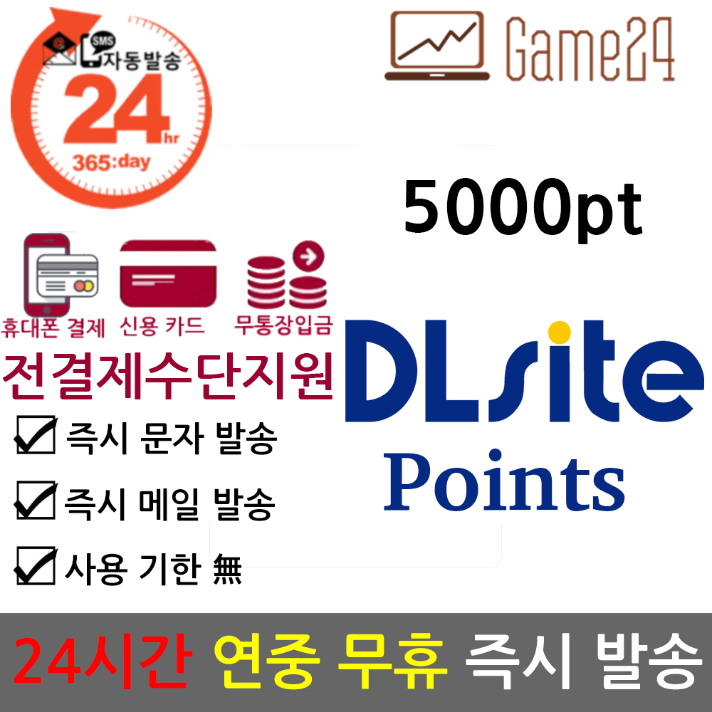 [전결제수단가능] 일본 디엘사이트 DLSite 5000엔 5000pt 기프트카드 선불카드 DL 충전 포인트