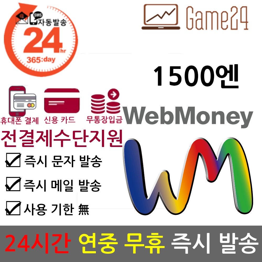 [전결제수단가능] 일본 웹머니 webmoney 1500엔 기프트카드 선불카드 wm 파이널판타지14 블루 프로토콜
