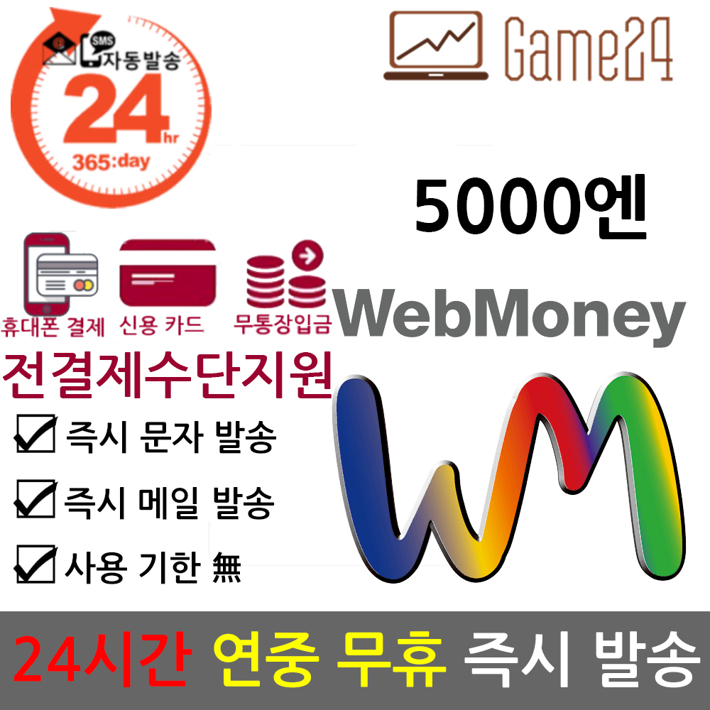 [전결제수단가능] 일본 웹머니 webmoney 5000엔 기프트카드 선불카드 wm 파이널판타지14 블루 프로토콜