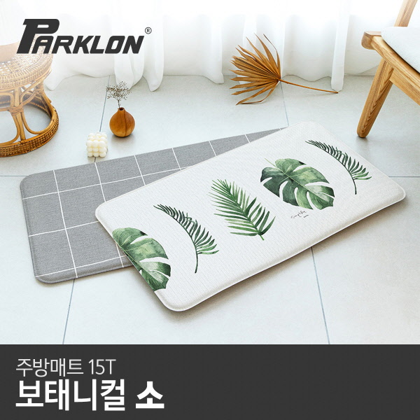파크론 보태니컬 주방매트 (소) 80x44x1.5cm