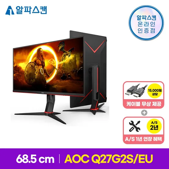 알파스캔 AOC Q27G2S/EU 게이밍 IPS 165 QHD 프리싱크 HDR 무결점 27인치 IPS 모니터