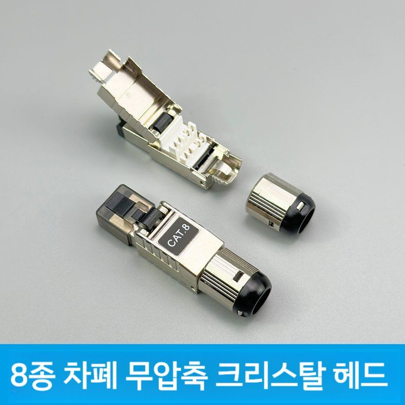 네트워크 케이블 무압력  카테고리 7 및 8 도구가 필요 없는  6 슈퍼 가정용 무료 차폐