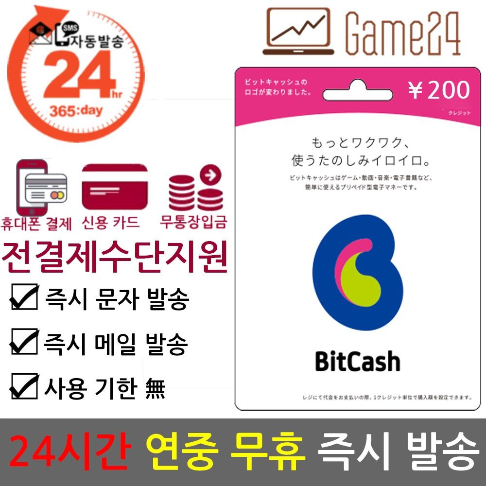 [전결제수단가능] 일본 비트캐쉬 200엔 bitcash EX 기프트카드 선불카드 DLSite mobage BC 히라가나 우마무스메일본