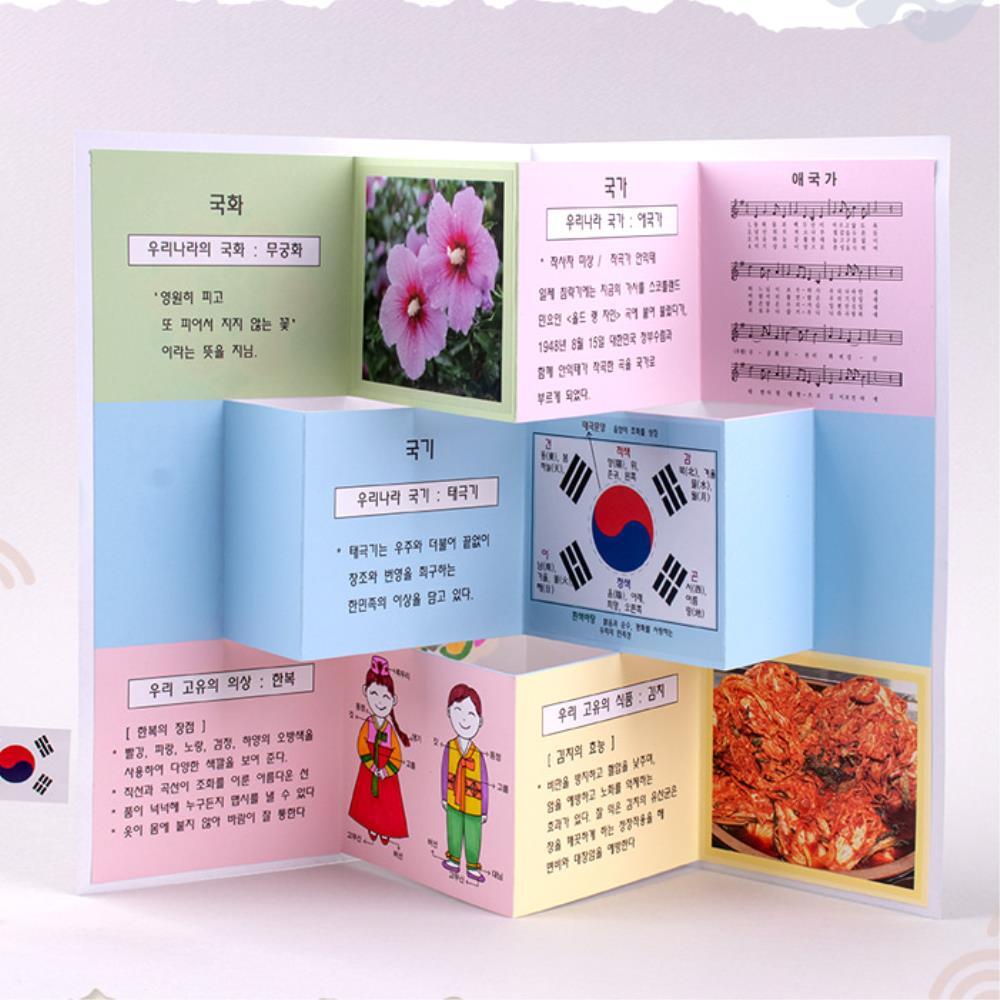 초등 미술활동 우리나라 주요상징콘텐츠 테마 북아트 만들기X5개 준비물 관공서 학교미술 교구