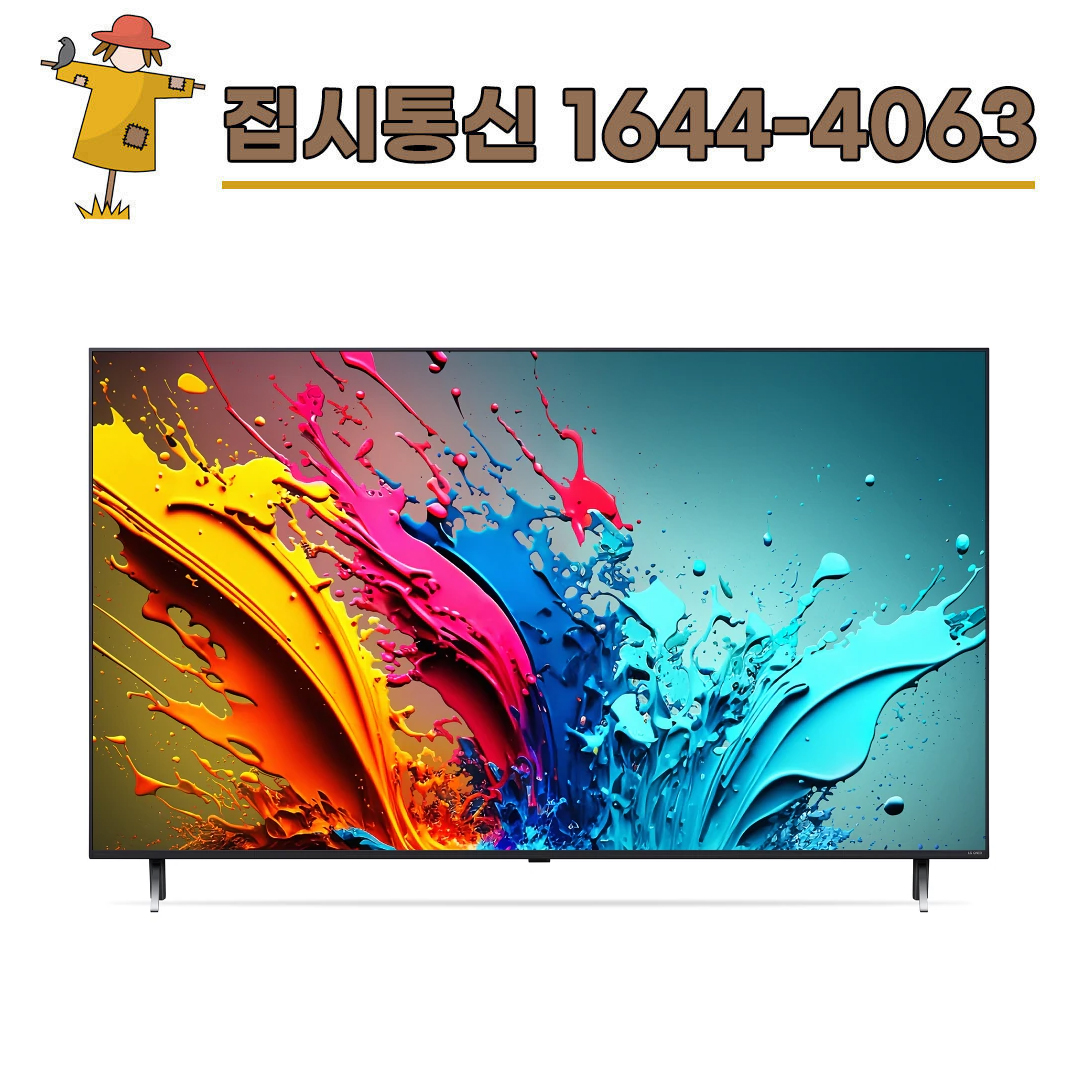 LG전자 [KT/LG/SK] 인터넷+TV 가입시 LG QNED evo (벽걸이형)138cm 55QNED85KQA