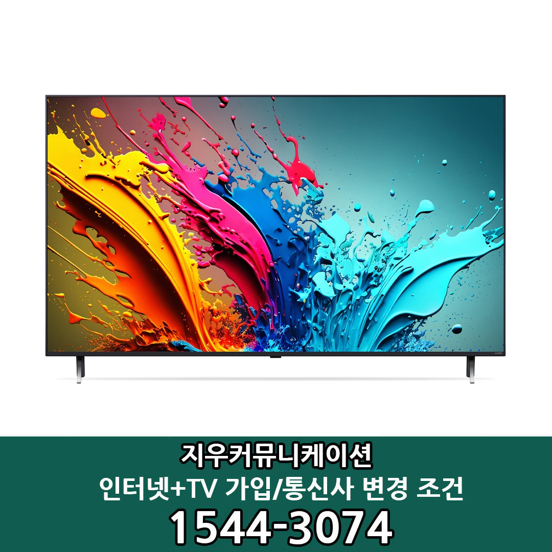 상품상세참조 LG전자 [KT/LG/SK] 인터넷+TV 가입시 LG QNED evo (벽걸이형)138cm 55QNED85KQA