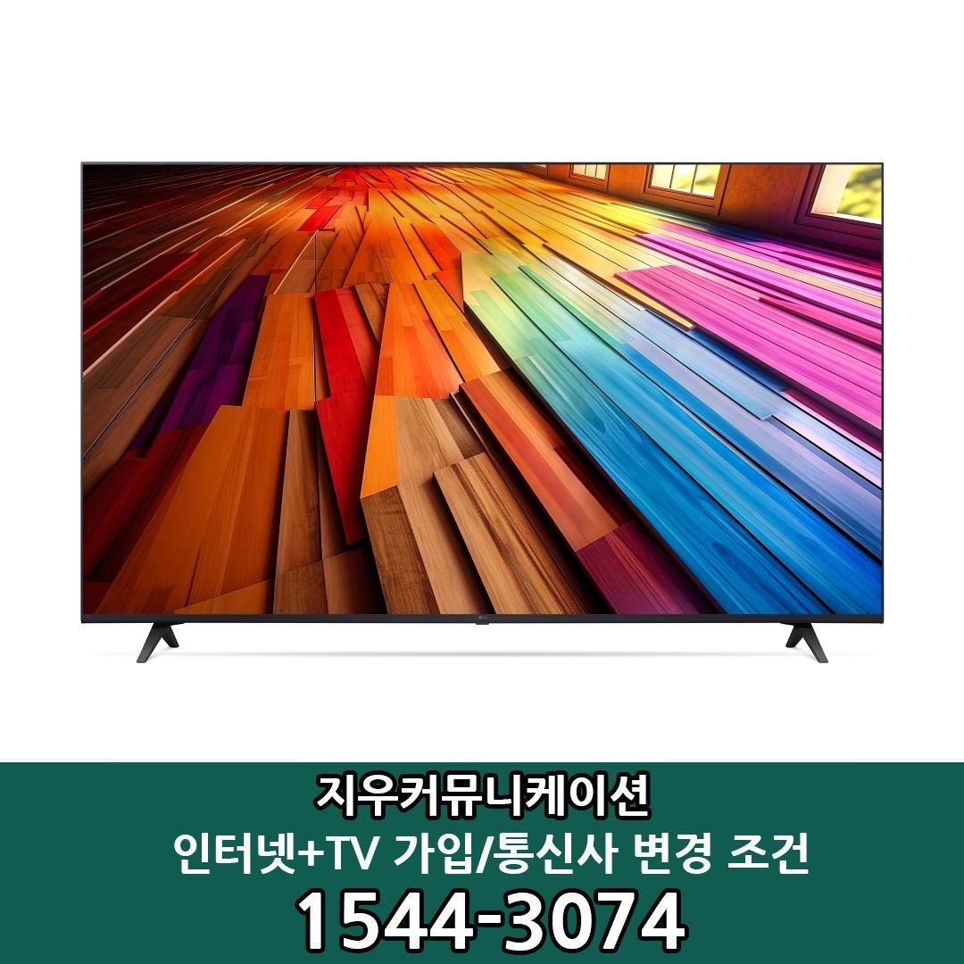 LG전자 [KT/LG/SK] 인터넷+TV 가입시 LG 울트라 HD TV (스탠드형)138cm 55UT8300ENA