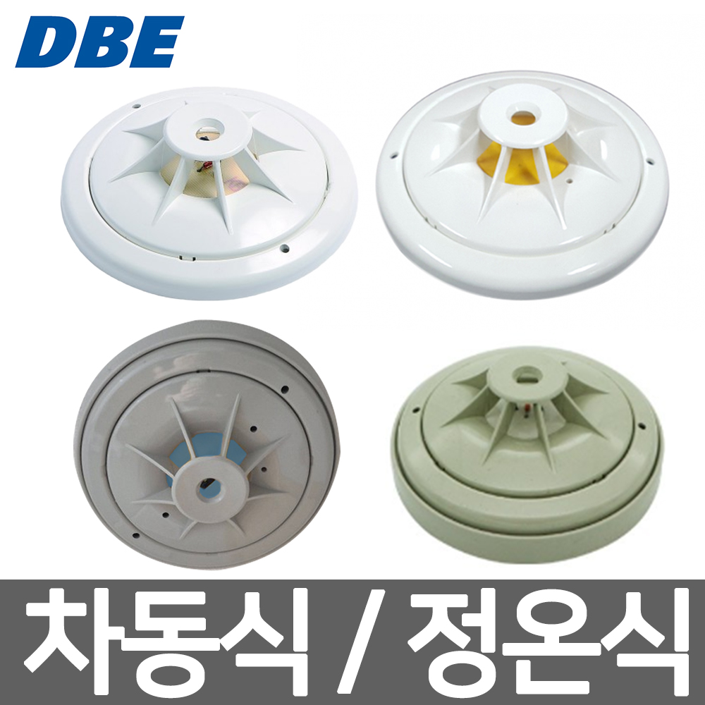 동방전자 차동식 감지기 정온식 감지기 70-110도 열 스포트형 색상(백색/회색)