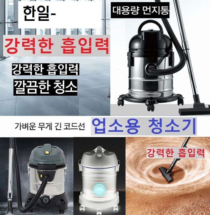 영업용/업소용 한일청소기 신일 강력한흡입 커피점 식당 고성능 WB1900 카페 대용량