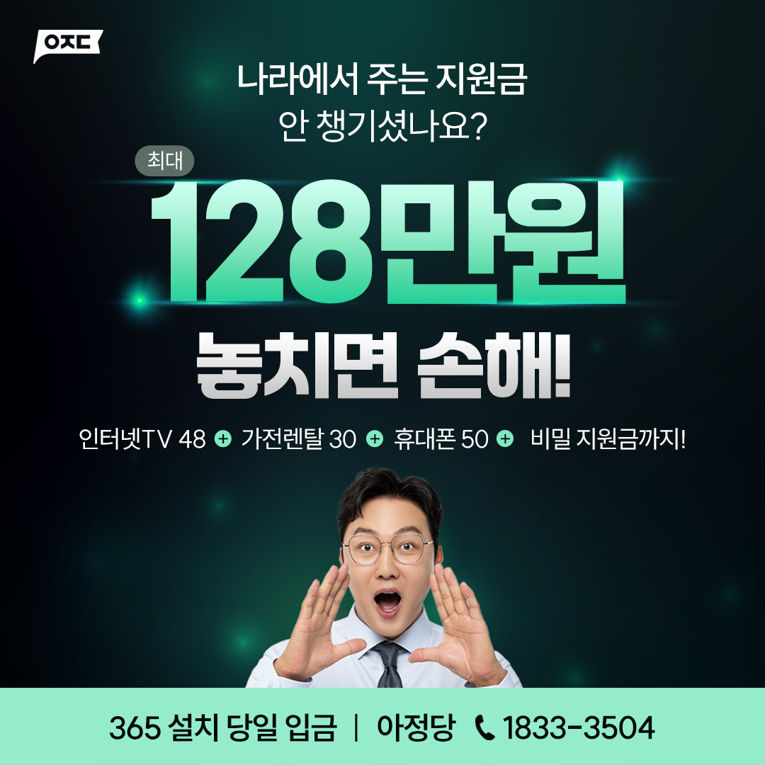 인터넷변경사은품 인터넷TV재약정 추천 혜택 지급 전국 인터넷가입 티비 SK/KT/LG