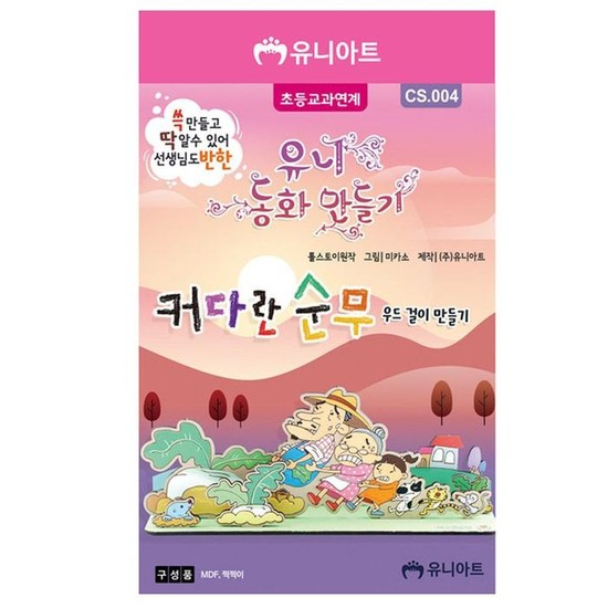상세페이지 참조 [MENOSN84_4A](DIY) 만들기 동화 커다란 순무 (CS004)