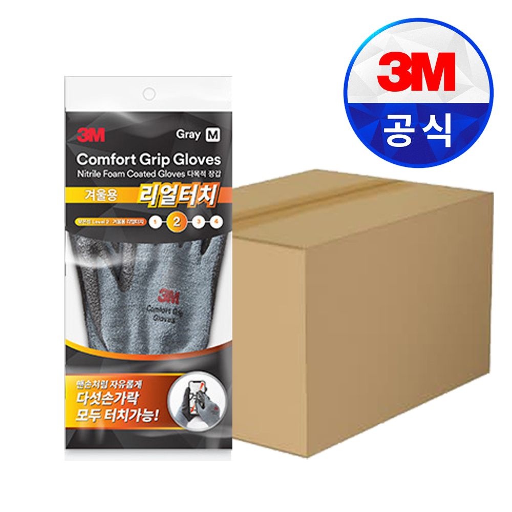 [오늘출발] 3M겨울용장갑 컴포트그립 리얼터치(REAL TOUCH) (LEVEL2) 1BOX(100개)