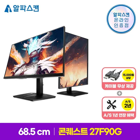 알파스캔 콘퀘스트 27F90G 게이밍 165 무결점 27인치 모니터