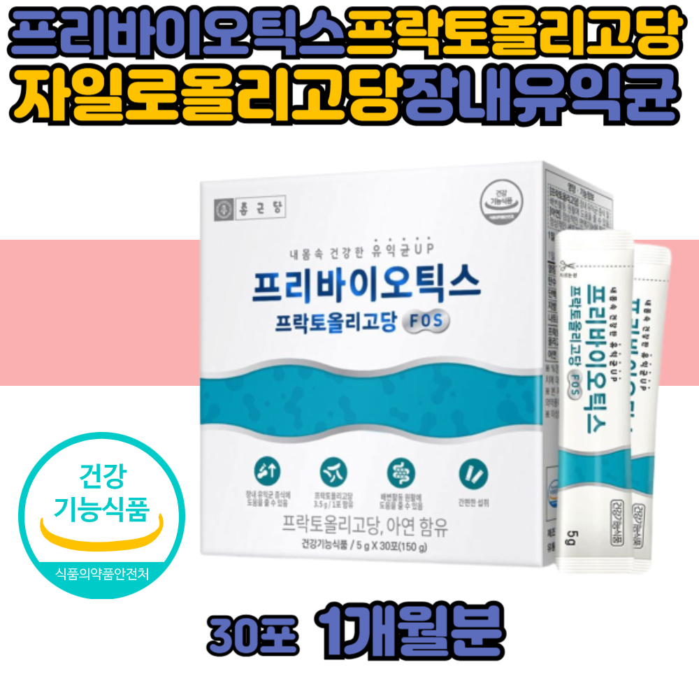 프리바이오 틱스 스틱형 아연 유산균 청소년 녹여 먹는 분말형 장 면역 프락토 자일로 올리고당 장내 세균 유익