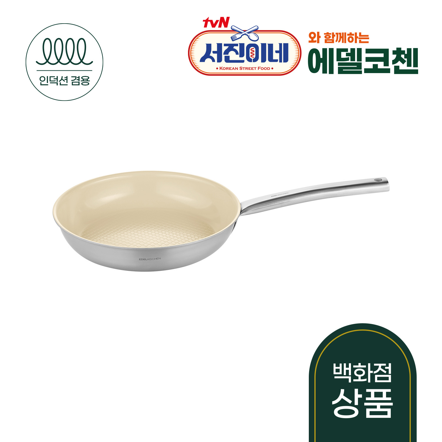 [롯데백화점] 에델코첸 tvN [서진이네] 속 이지프리즘 프라이팬 24cm (소이밀크)