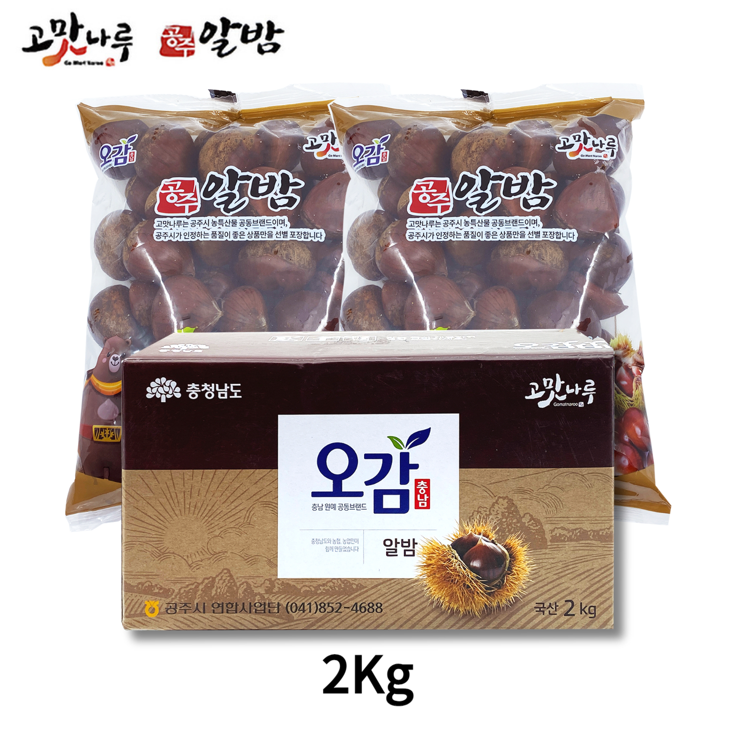 2024년 햇밤 선별 세척 농협 공주알밤 2Kg 4Kg 8Kg