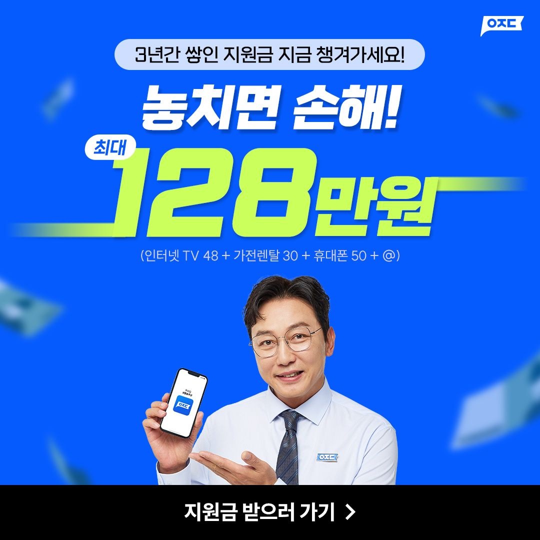 인터넷변경사은품 인터넷설치추천 KT LG SK 현금사은품 견적비교, 당일지급으로!