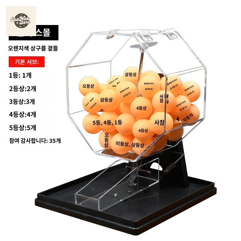 [해외] 수동 복권 기계 당첨기계 운동회 체육대회 번호 당첨  파티 당첨기 로또기