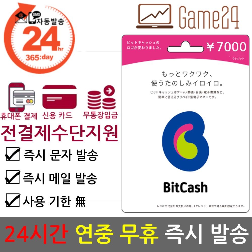 애플 [전결제수단가능] 일본 비트캐쉬 7000엔 bitcash EX 기프트카드 선불카드 DLSite mobage BC 히라가나 우마무스메일본