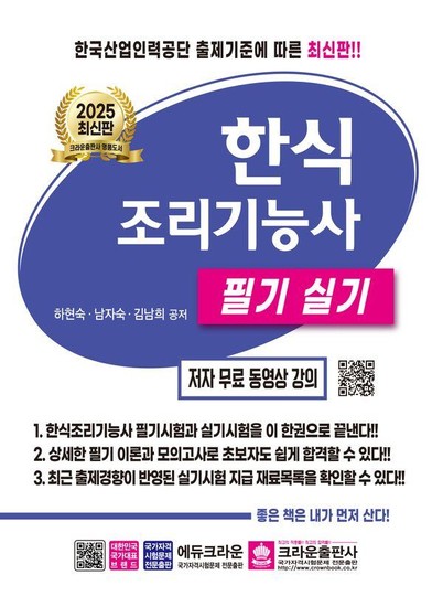 웅진북센리빙올 2025 한식조리기능사 필기 실기 (개정4판)