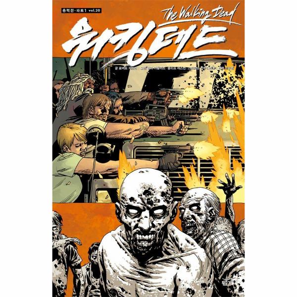 워킹데드 Walking Dead 20