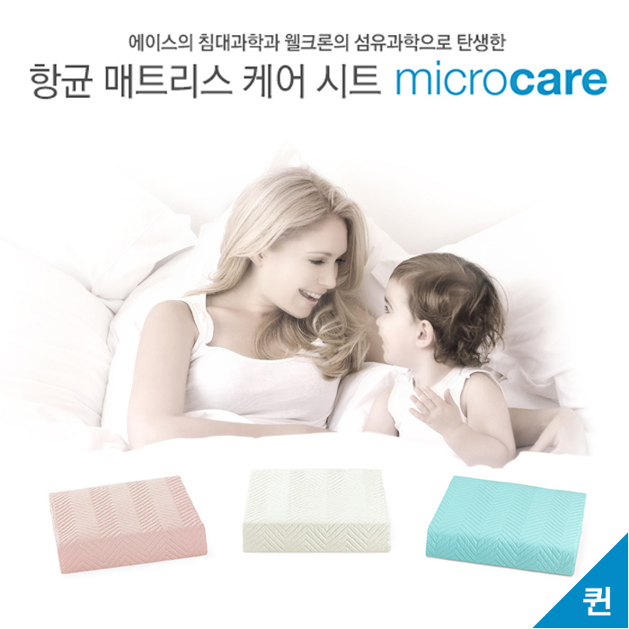 [롯데백화점] 에이스침대 매트리스커버 마이크로케어 퀸사이즈 MICROCARE/LQ