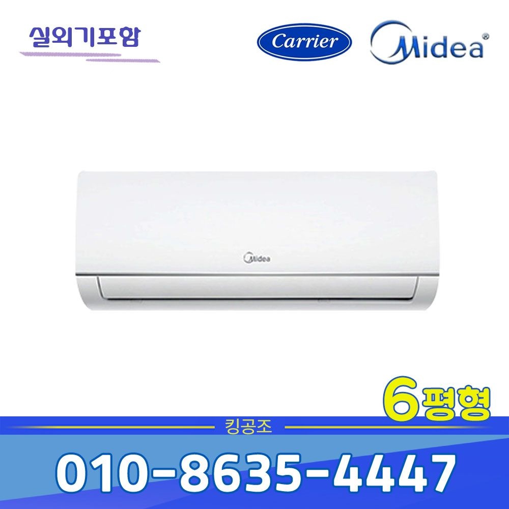 미디어 캐리어 미디어 인버터 벽걸이 에어컨 6평 MRCD061FAWWSD 기본설치별도