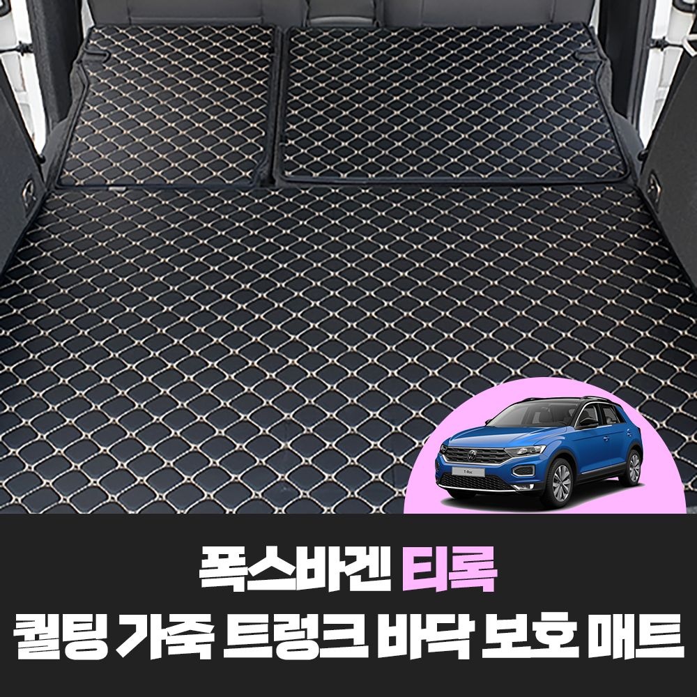 폭스바겐 티록 차량용품 자동차 퀄팅 가죽 차량용 트렁크 바닥 보호 카 매트