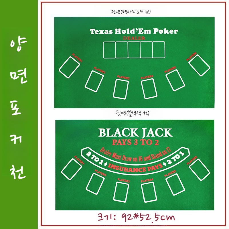 [헤이미니몰]블랙잭 포커칩 국제규격 마카오 카지노 칩 텍사스 홀덤 포커 식탁보 블랙잭