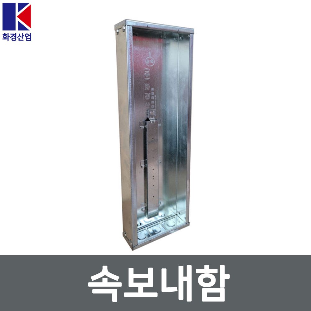 케이생활마켓 스틸 속보 매립 내함 0.8T/1.6T 선택 구매 가능 속보함 발신기 내함